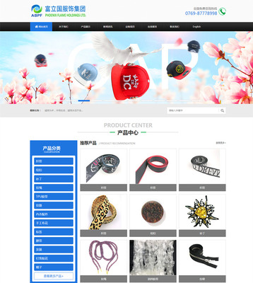 恭喜深圳市富立國服飾企業(yè)官網上線